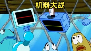 痞老板有两个机器老婆，两个机器人却大打出手