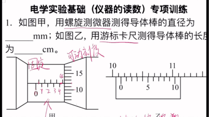 High school physics: reading measurements from electrical experiment instruments. Learn how to read 