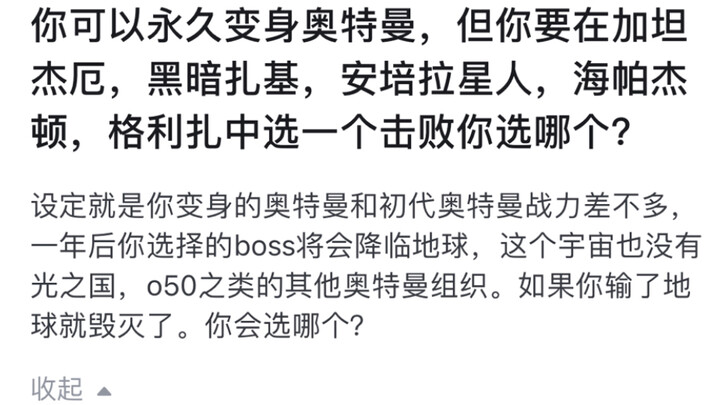 你可以永久变身奥特曼，但你要在下列敌人中选一个击败