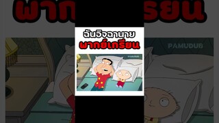 ไร้เดียงสามาก #พากย์นรก #การ์ตูน #fyp #fypシ #shorts