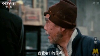 《茶馆》我爱咱们的国啊，可谁爱我呀
