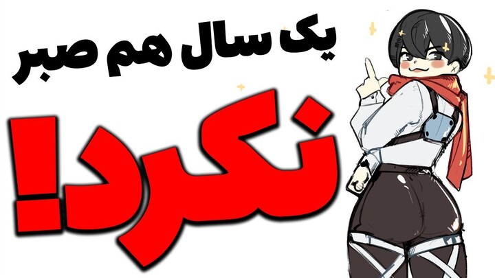 میکاسا بعد ارن یک سال هم صبر نکرد