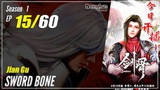 【Jian Gu】Season 1 EP 15 - Sword Bone | Multisub 1080P