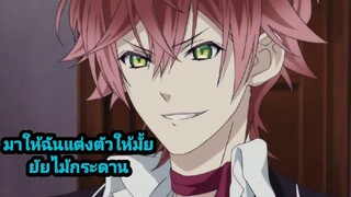 เธอนี่ทำอะไรช้าชะมัด ฉันจะเป็นคนเปลี่ยนชุดให้เธอเอง AMV