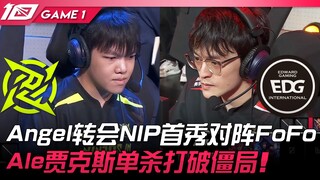 NIP vs EDG: Angel's transfer, NIP's debut against FoFo! Ale's Jax solo kill breaks the deadlock! Gam