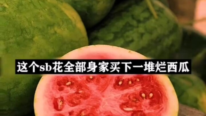 สิ่งแรกที่หนุ่มคนนี้ทำหลังฟื้นคืนชีพก็คือใช้เงินทั้งหมดซื้อแตงโมเน่ากองใหญ่...