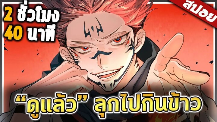 อนิเมะที่อร่อยที่สุดในโลก (พระมีร่างปีศาจ) ️  2ชั่วโมง 40นาที จบ 【สปอย】