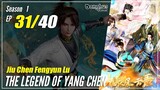 【Jiu Chen Fengyun Lu】 Season 1 EP 31 - The Legend of Yang Chen | Donghua - 1080P