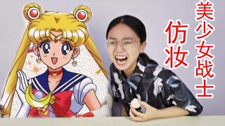 如此逼真的美少女战士仿妆，她的童年究竟有着怎样的故事？！