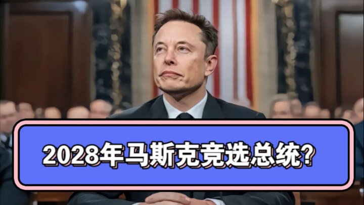 Media Asks Musk Whether He’ll Run for President in 2028 — Musk’s Shocking Response!