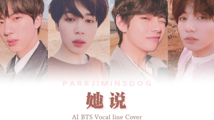 【Cover AI】Line vokal BTS - Dia Berkata, Lagu Asli: JJ Lin