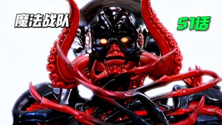 【魔法战队】暗魔吞食了天空大圣者！命运之剑的传授！魔法连者再战斯莱普尼尔！