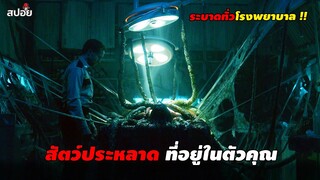 เมื่อคนในโรงพยาบาล กลายร่างเป็นสัตว์ประหลาดยักษ์ (สปอยหนัง) The Void 2016