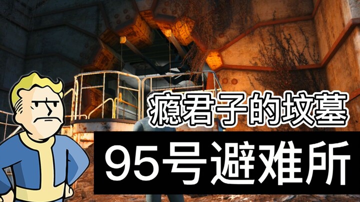 4 นาทีเข้าใจการทดลองด้านมนุษยธรรมอันโหดร้ายในหลุมหลบภัยหมายเลข 95