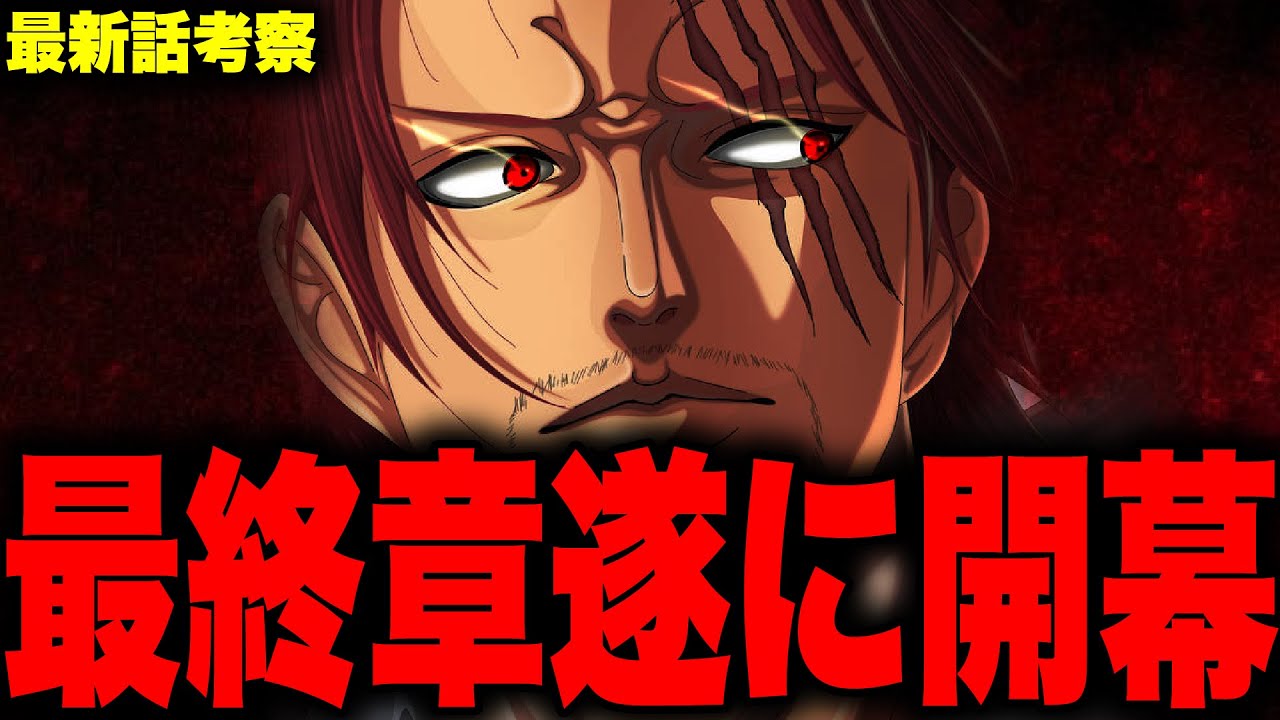 第1054話 遂に再開したワンピースの怒涛の展開がヤバすぎる ワンピース考察 Bilibili