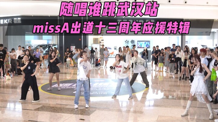 [Dukungan Ulang Tahun Debut Miss A ke-13] Sing and Dance Stasiun Wuhan ke-27 Game Tari Acak KPOP, Ga