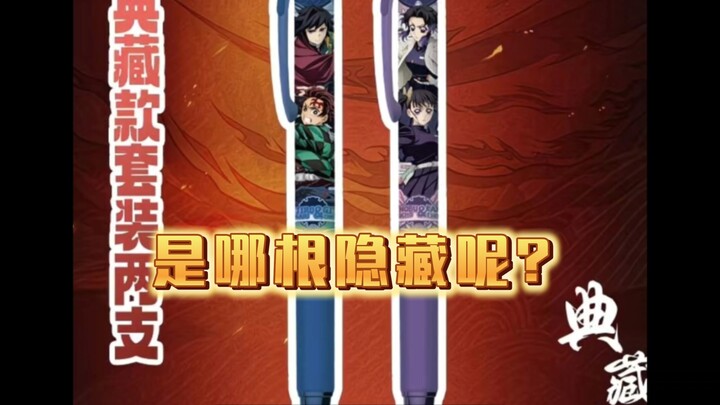 ซื้อปากกาดาบพิฆาตอสูรมาแท่งนึง ดันดรอปได้รุ่นลับ!