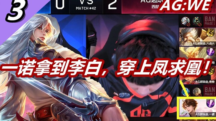 AG doesn’t work overtime! YN picks Li Bai and equips the “Phoenix Seeking the Phoenix” skin! Thanks 