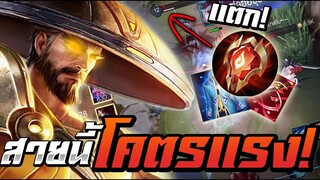 ROV : Ryoma โรมมิ่งที่เเรงที่สุดในเกมส์ รึป่าว? เเทงค์ก็ยืนไม่อยู่ โซโล่เเรงค์SS16