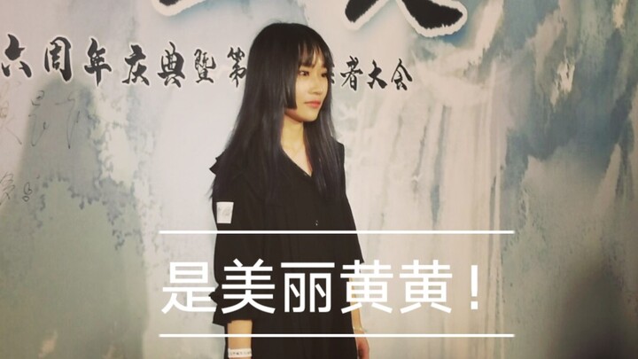 [Wood Melon Yellow | So Many Moments] Red Carpet Highlights from the 4th Jinjiang Author Conference 