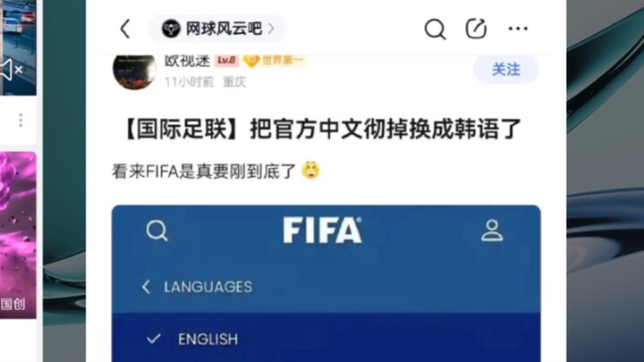 FIFA đã chuyển hoàn toàn ngôn ngữ tiếng Trung chính thức sang tiếng Hàn