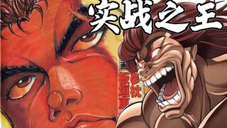 饿狼传1：实战之王丹波文七，实力与勇次郎相当？！秒杀相扑横纲