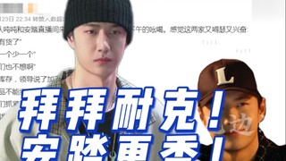 王一博街舞6的一个热评让我不得不想来说说：曾经沧海难为水，如今安踏可真香！