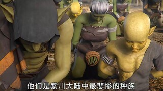 [Zichuan] Orcs จะไม่มีวันตกเป็นทาสจนกว่าพวกเขาจะมีอาหารและที่พักพิง!