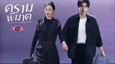 ซับไทย •EP.25