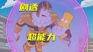 Siêu năng lực của Bart là phá hoại, nô dịch toàn bộ thị trấn