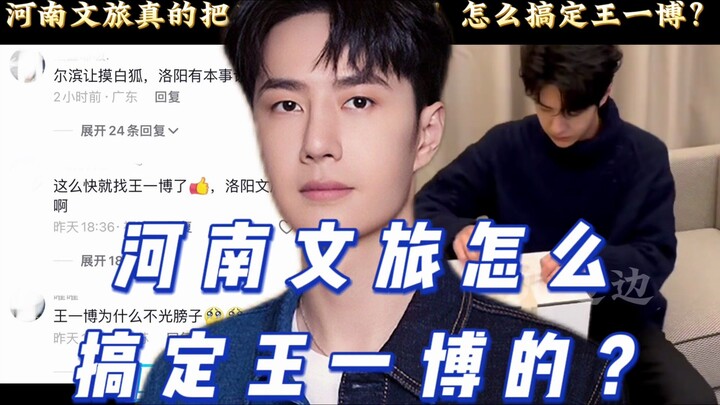 Henan’s culture and tourism department actually brought Wang Yibo on board! Netizens are buzzing: Ho