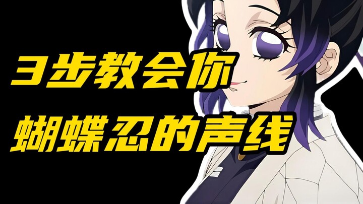 【Diễn viên lồng tiếng toàn là quái vật】Ba bước học giọng Thiếu Ngự của Thỏ Nhiễm: Đêm nay trăng thật