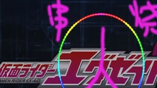 Kamen Rider Sound Effect Mix-EX-AID Vocal Chapter (Kamen Rider mengajarimu bernyanyi)