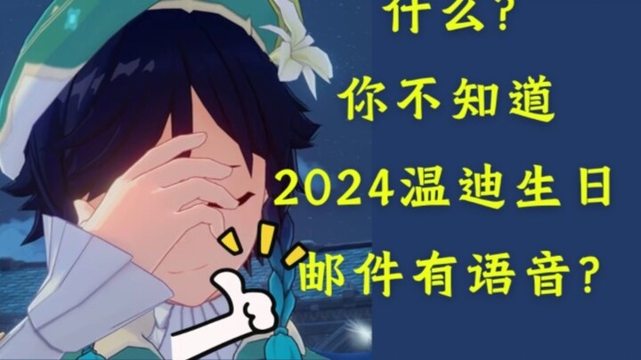 ครอบครัวที่รักของฉัน อีเมลวันเกิดเวนดี้ปี 2024 มีเสียง! - -