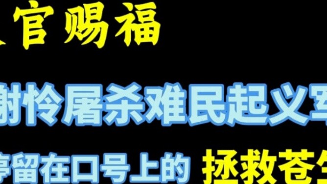 Heaven Official's Blessing: Xie Lian massacred the refugee rebels and saved the people with his slog