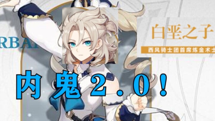 【غينشين إنتراكتيف】خائن جديد في موندشتادت