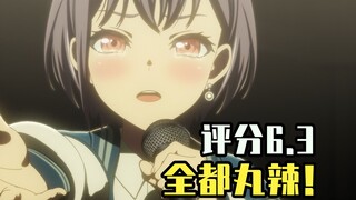 评分6.3！Mujica彻底烂完？观众冲爆破大防！武士道怎么这么坏啊！