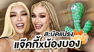 [Live] สะบัดแปรงกับแจ๊คกี้ x น้องบอง กระบองเพชรพูดได้สุดหรรษา | Nisamanee.Nutt