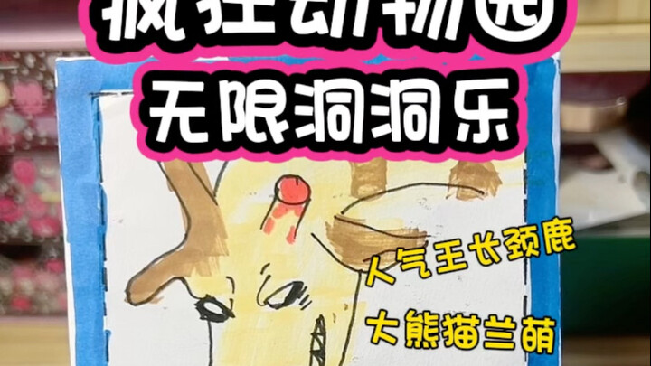 DIY Crazy Zoo Infinite Hole Fun #Crafts #CrazyZoo #AnimeCulture #CreativeDIY #HandmadeDIY