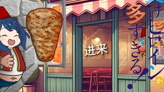 【สุนัขที่ถูกทำลาย\ไอ ฮานามิ】⚡Shawarma⚡ตำนาน