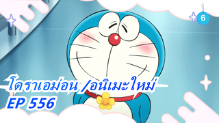 [โดราเอม่อน | อนิเมะใหม่] EP 556(ซับภาษาจีน)_6