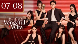 Vᴇɴɢᴇғᴜʟ Wɪғᴇ - Eᴘɪsᴏᴅᴇ 7-8/28 [Eɴɢ Sᴜʙ]