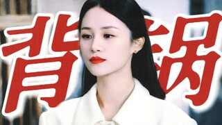 笑死，恶毒女配给女主背锅，一时分不清谁是反派了