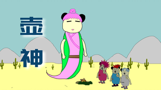 【沙雕动画】壶神
