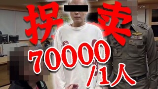 เปิดโปงปัญหาการค้ามนุษย์ในเมียนมาร์ตอนเหนือ? ทีมสืบสวนปราบปรามการฉ้อโกงออฟไลน์พบผู้ต้องสงสัยค้ามนุษย