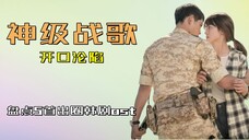 A review of the most popular OSTs of Korean dramas, a review of the war songs of five phenomenal Kor