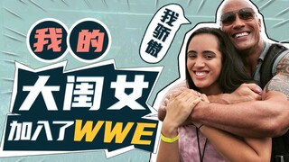 【巨石强森】我的宝贝女儿加入了WWE，引以为豪！
