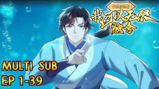 💥💥💥MULTI SUB《盖世扫地僧：我可以无限融合》第1-39集：融合万物，修道成仙！#热血 #冒险 #玄幻 #战斗