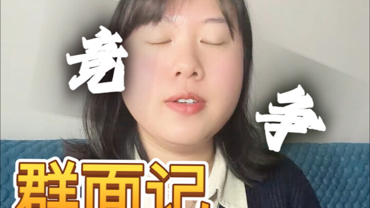 大厂群面之荒岛求生记