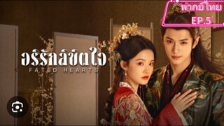 EP.5